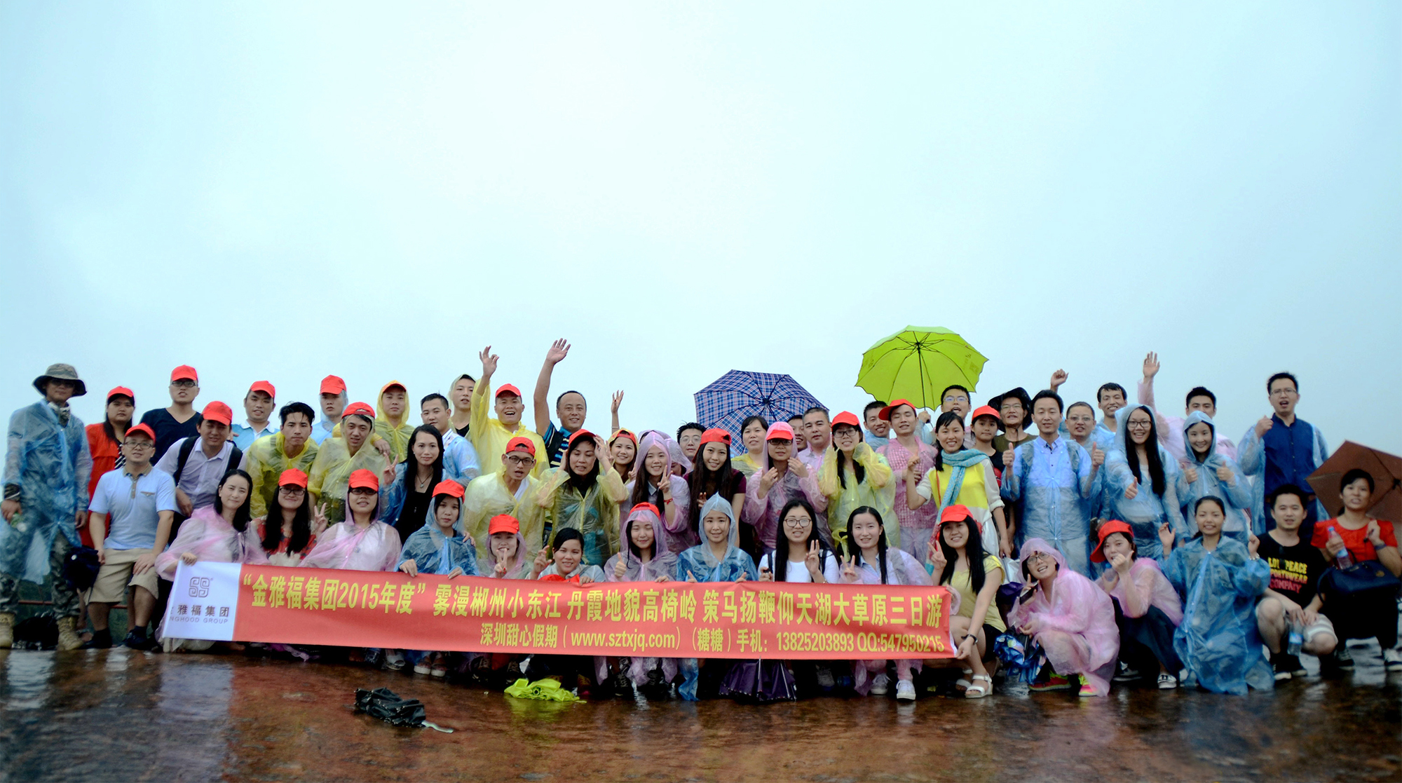 金雅福集團2015年度旅游